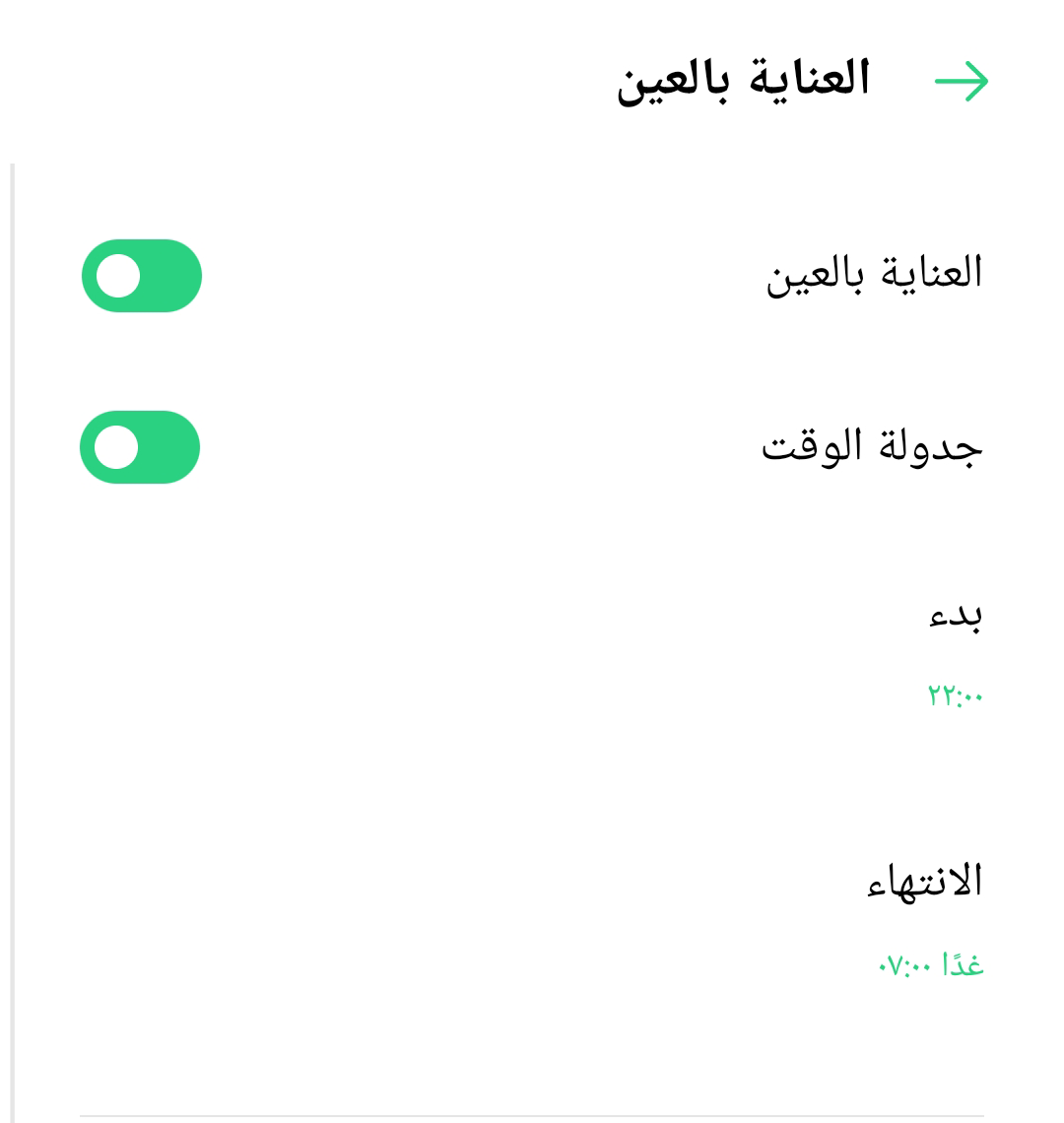 #OPPO_Can Eye Care Be Scheduled on My Device?_neu11691_1