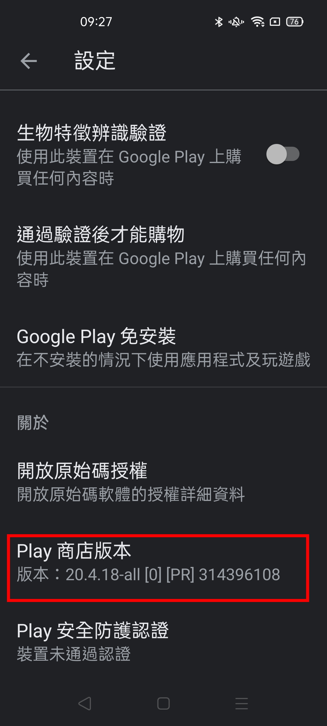 如何更新google Play商店版本 Oppo 台灣